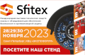 ЗАО «ПО «Спецавтоматика» приглашает на Международную выставку SFITEX 2023