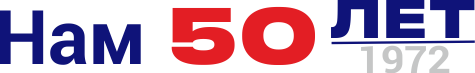 50 лет на рынке пожарной безопасности 50 лет на рынке пожарной безопасности